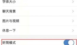 企业微信听筒模式如何切换 企业微信听筒模式切换方法【教程】