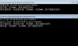 windows下socket编程实现client和server双向通信