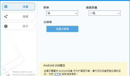 如何把Android/IOS手机或者平板作为PC电脑显示器的分屏