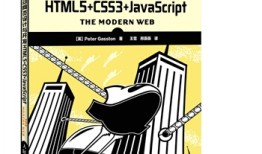 移动网页设计与开发 HTML5+CSS3+JavaScript