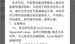 开发了一个安卓小软件“CSV联系人导入导出工具”，欢迎测试