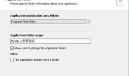 将MySQL集成打包成安装程序，实现一键安装