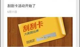 用c#开发微信 (16) 微活动 2 刮刮卡
