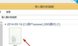 教你win8系统电脑中使用打印机扫描文件的操作方法