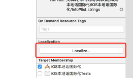 iOS开发之本地化、国际化语言设置
