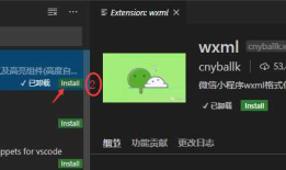 微信小程序开发（三）开发工具推荐VSCode