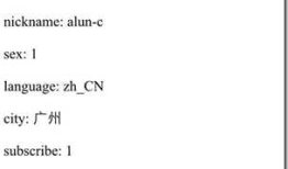 微信授权-授权方式、公众号是否关注