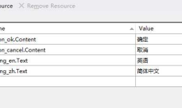 UWP App国际化的两种实现
