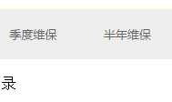 微信小程序开发之tab导航栏