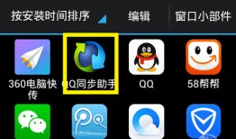 QQ通讯录备份