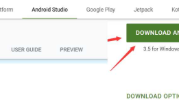 Android Studio安装
