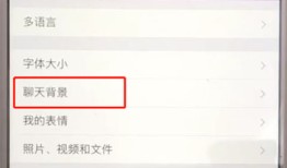 微信聊天界面中怎么更换背景图 微信聊天界面中更换背景图方法【步骤】