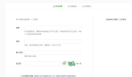 微信小程序开发者注册流程