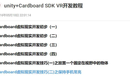 Cardboard 开发VR应用