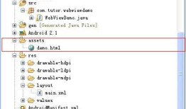 android 调用js，js调用android