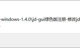 JD-GUI解决 This application requires Java Runtime Environment 1.7