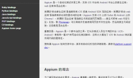 RobotFramework自动化测试框架-移动手机自动化测试AppiumLibrary介绍