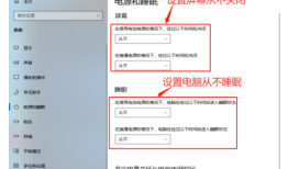 win9系统如何设置屏幕休眠时间