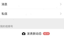 微信视频号直播静音怎么开启 微信视频号直播静音设置方法【教程】