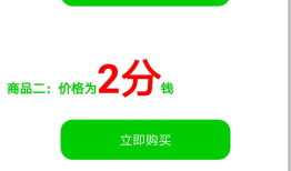 H5调用微信支付，IOS验签失败问题解决