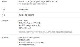【微信开发】-- 发送模板消息