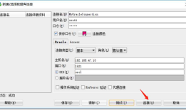 PL/SQL developer 出现无效的SQL语句的解决