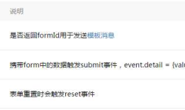 第六篇、微信小程序-form组件