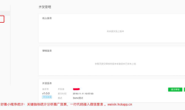 微信小程序管理后台介绍