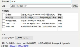HBuilder开发移动App——manifest.json文件解析