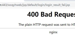 nginx配置https，重定向后https变成了http