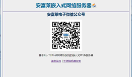 【安富莱专题教程第3期】开发板搭建Web服务器，利用花生壳让电脑和手机可以外网远程监控
