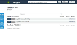 使用Swagger 搭建高可读性ASP.Net WebApi文档