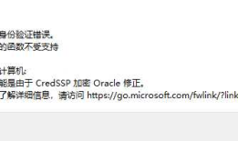 Windows系统CredSSP漏洞修复