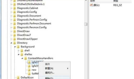 Win7右键刷新反应特别慢的解决方法