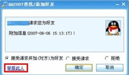 QQ如何处理用户的举报