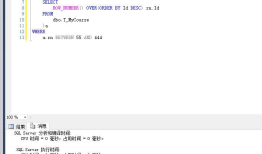 SQL Server 分页编号的另一种方式