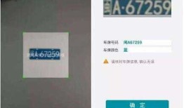 移动端车牌识别的应用