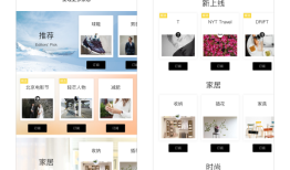 【注意事项】APP左右横滑设计
