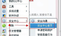 怎样修改qq密码？qq密码修改步骤