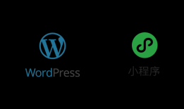 WordPress版微信小程序2.1.5版发布