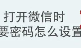 小米手机怎么给微信添加访问密码锁
