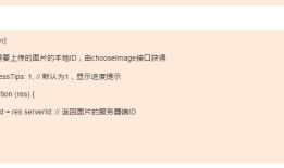 微信jssdk多图上传