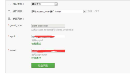 微信开发（二）自定义菜单