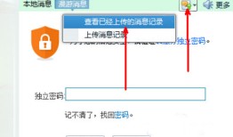 如何查看qq聊天记录