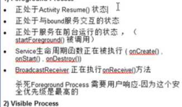 Android 深入浅出 - 进程生命周期(Process Lifecycle)