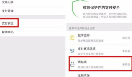 安卓手机设置微信密码锁的方法