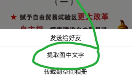 微信怎么提取图片中的文字？