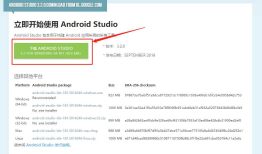 windows安装android开发平台