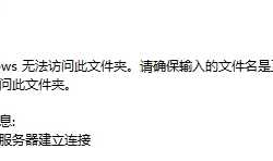 Win10系统无法使用小米手机的远程管理功能