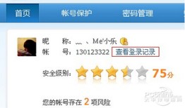 怎么查看qq登陆记录【教程】